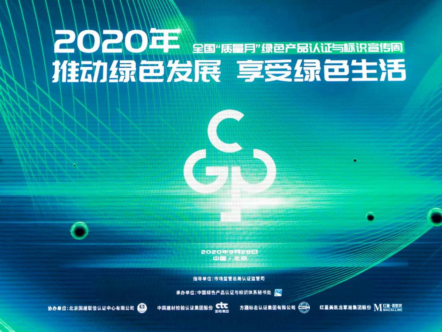 助力绿色发展，澳门新莆京游戏大厅2023获中国绿色产品认证